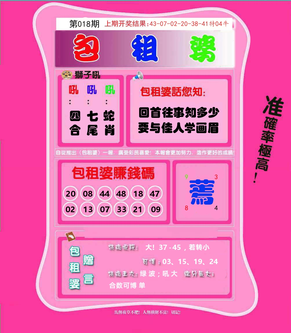 包租婆 第18期