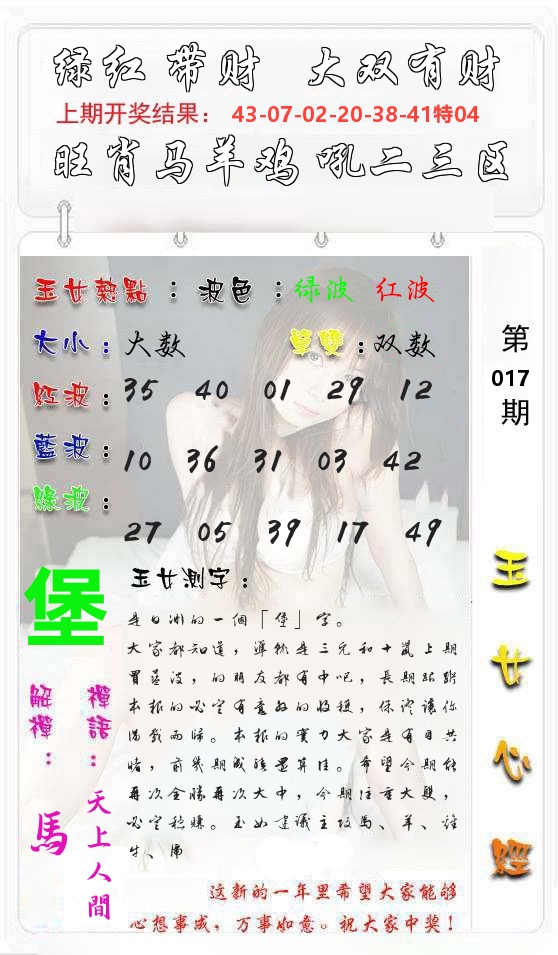 玉女心经 第18期
