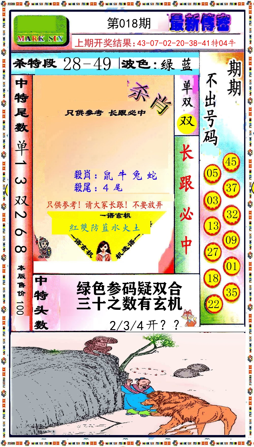 最新传密 第18期