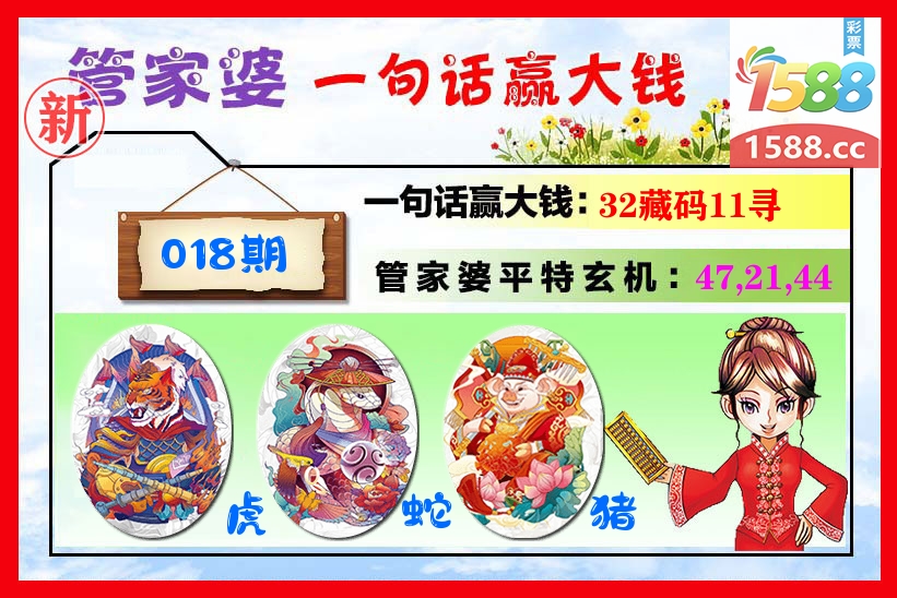 管家婆 第18期
