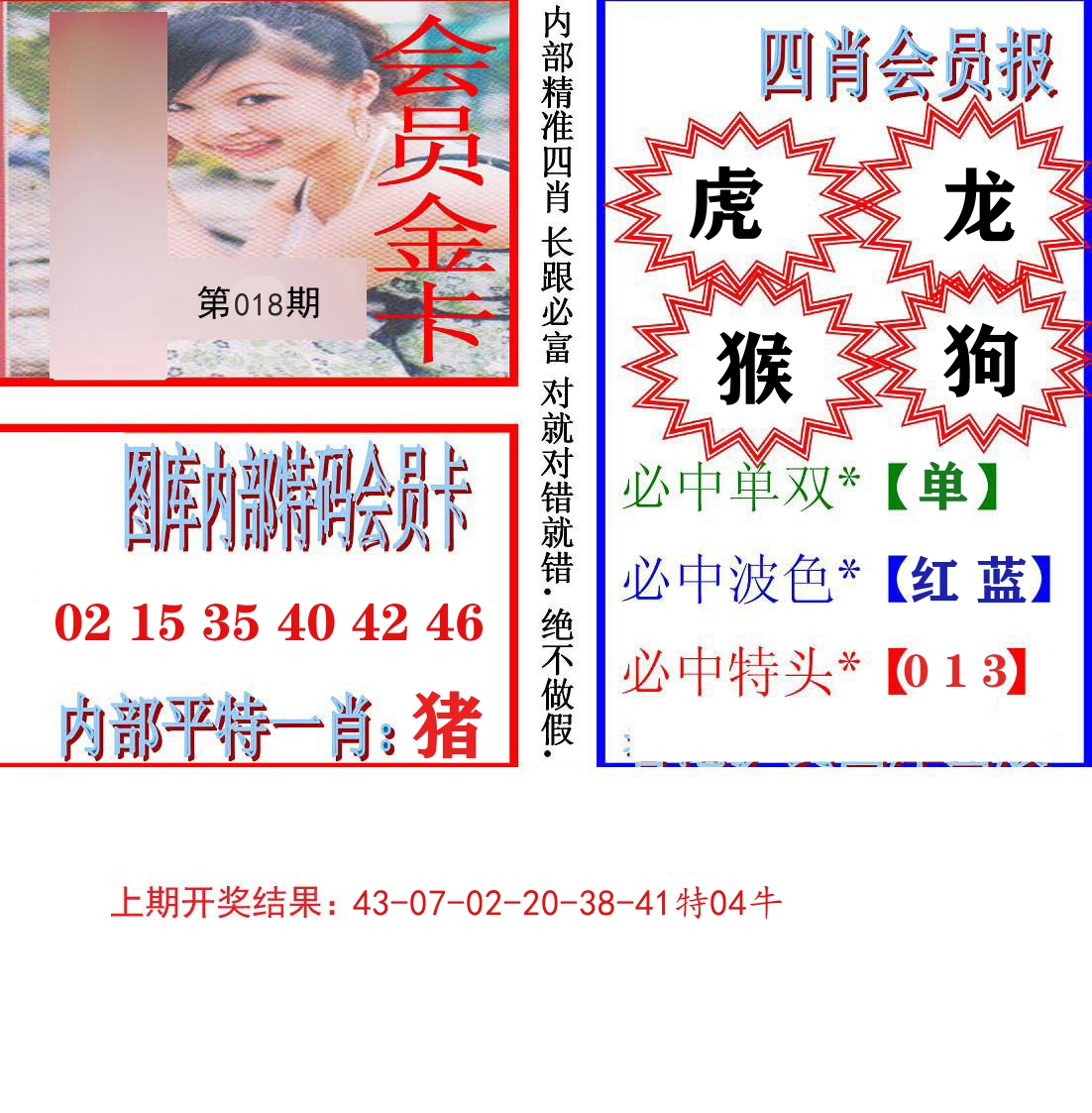 内部会员报 第18期