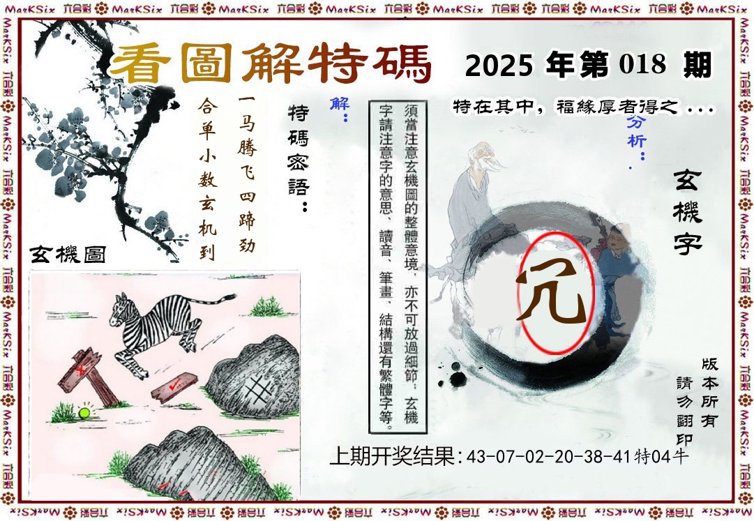 看图解特码 第18期