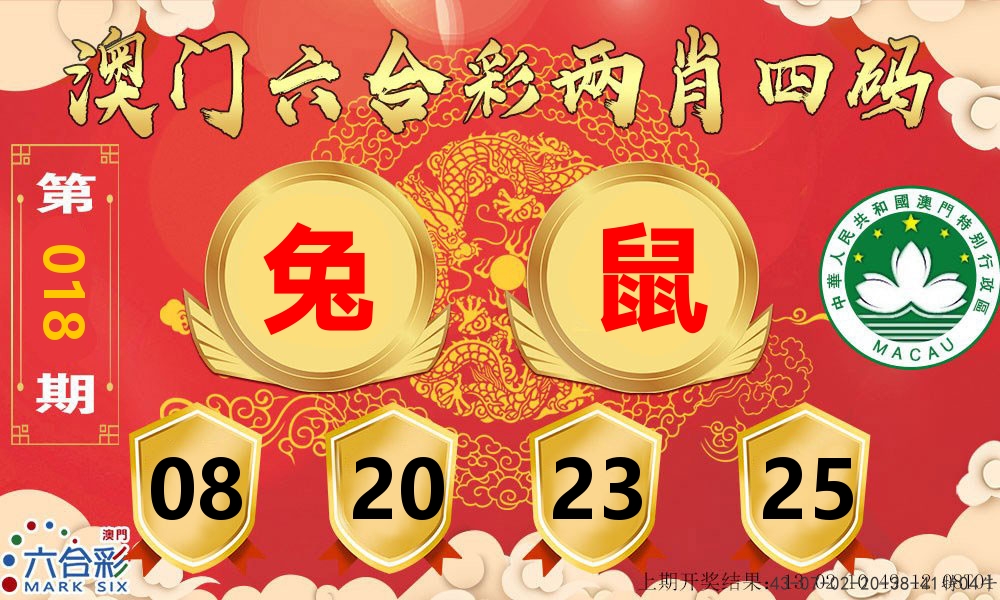 澳门两肖四码 第18期
