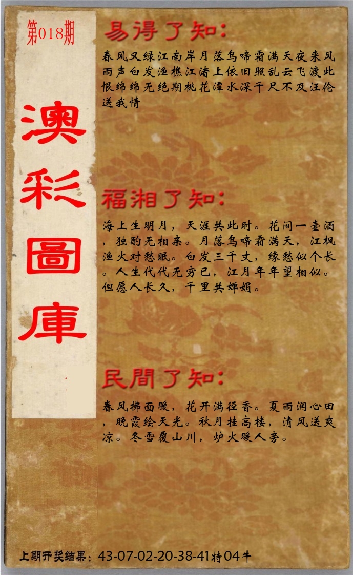 澳门了知 第18期