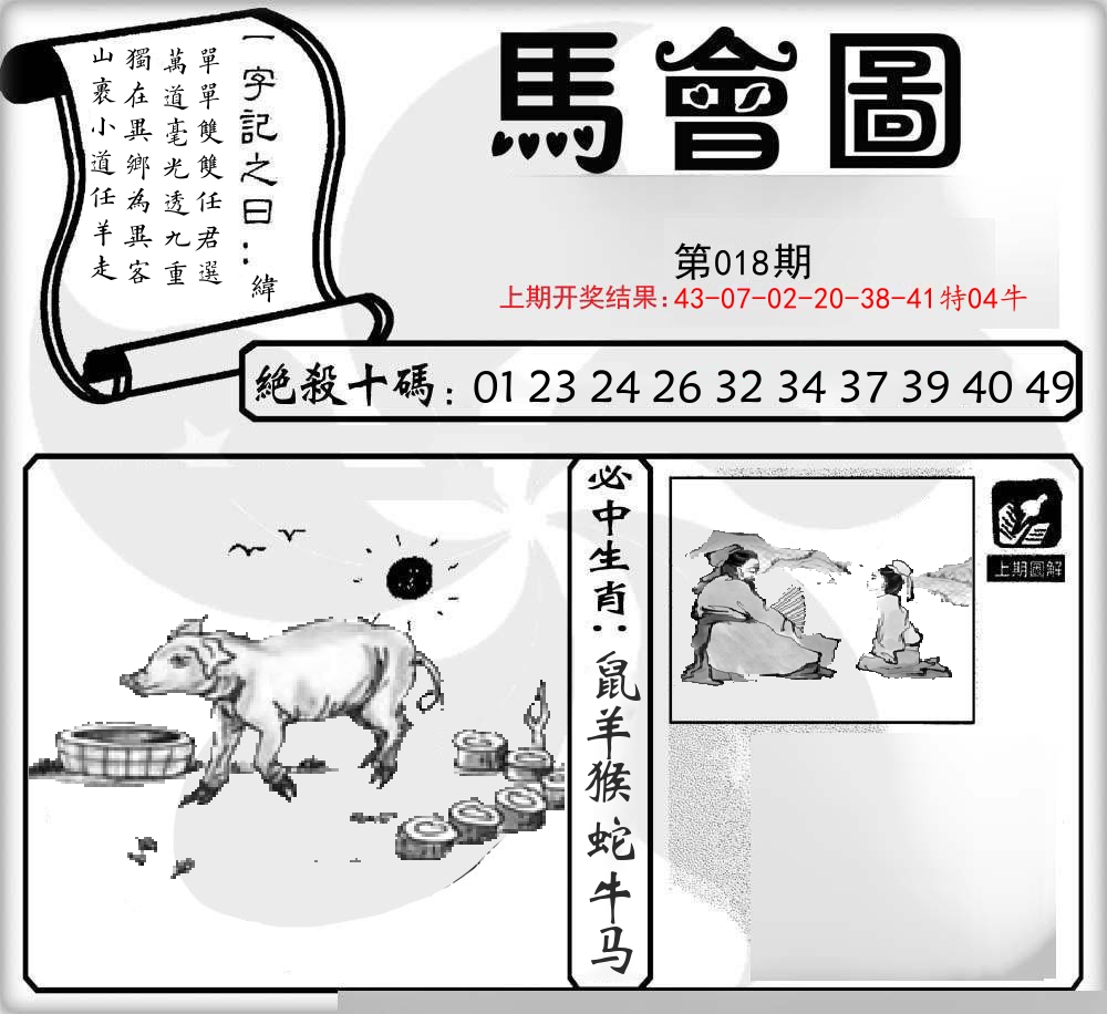 马会图 第18期