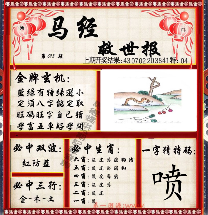 马经救世报 第18期
