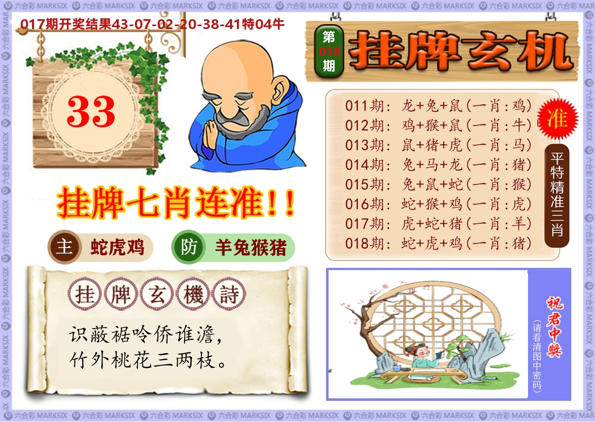 澳门挂牌玄机 第18期