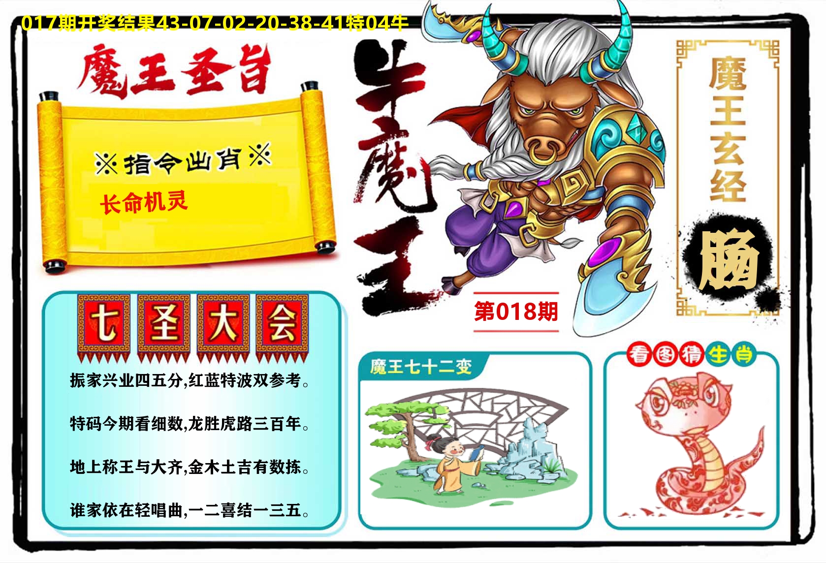 牛魔王 第18期