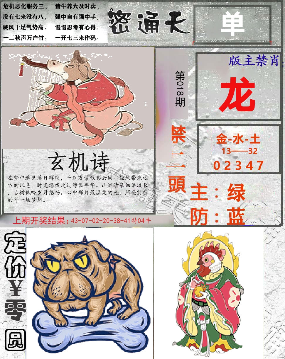 密通天 第18期
