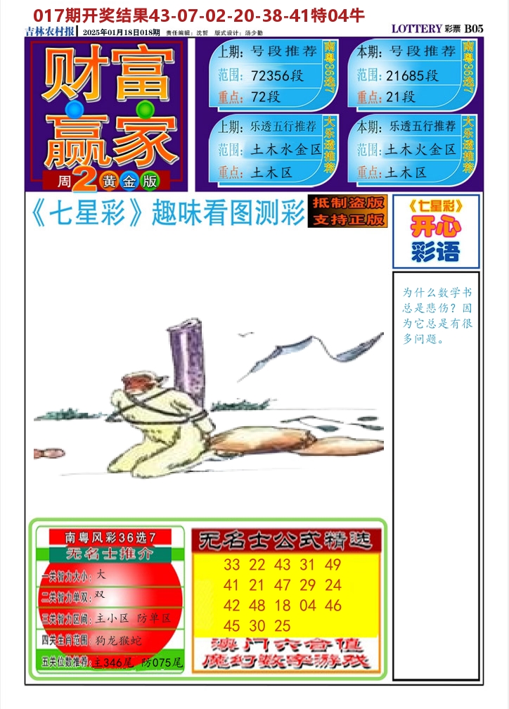 七星彩图A 第18期