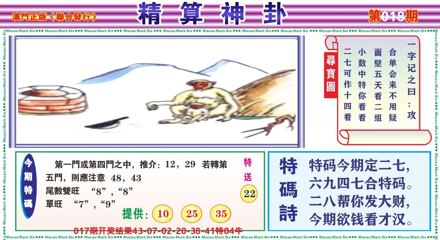 粤彩联盟F 第18期