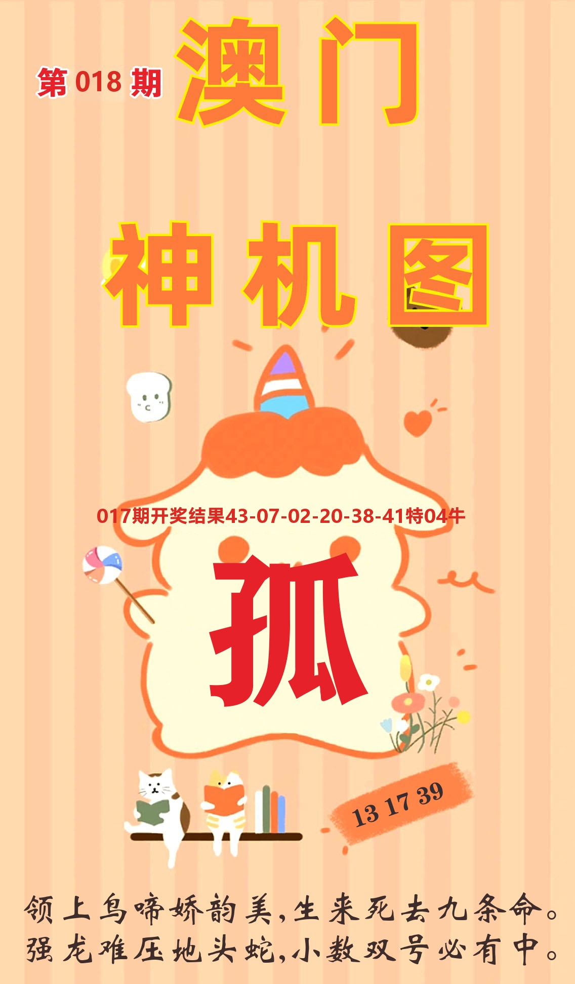 澳门赢天下C 第18期