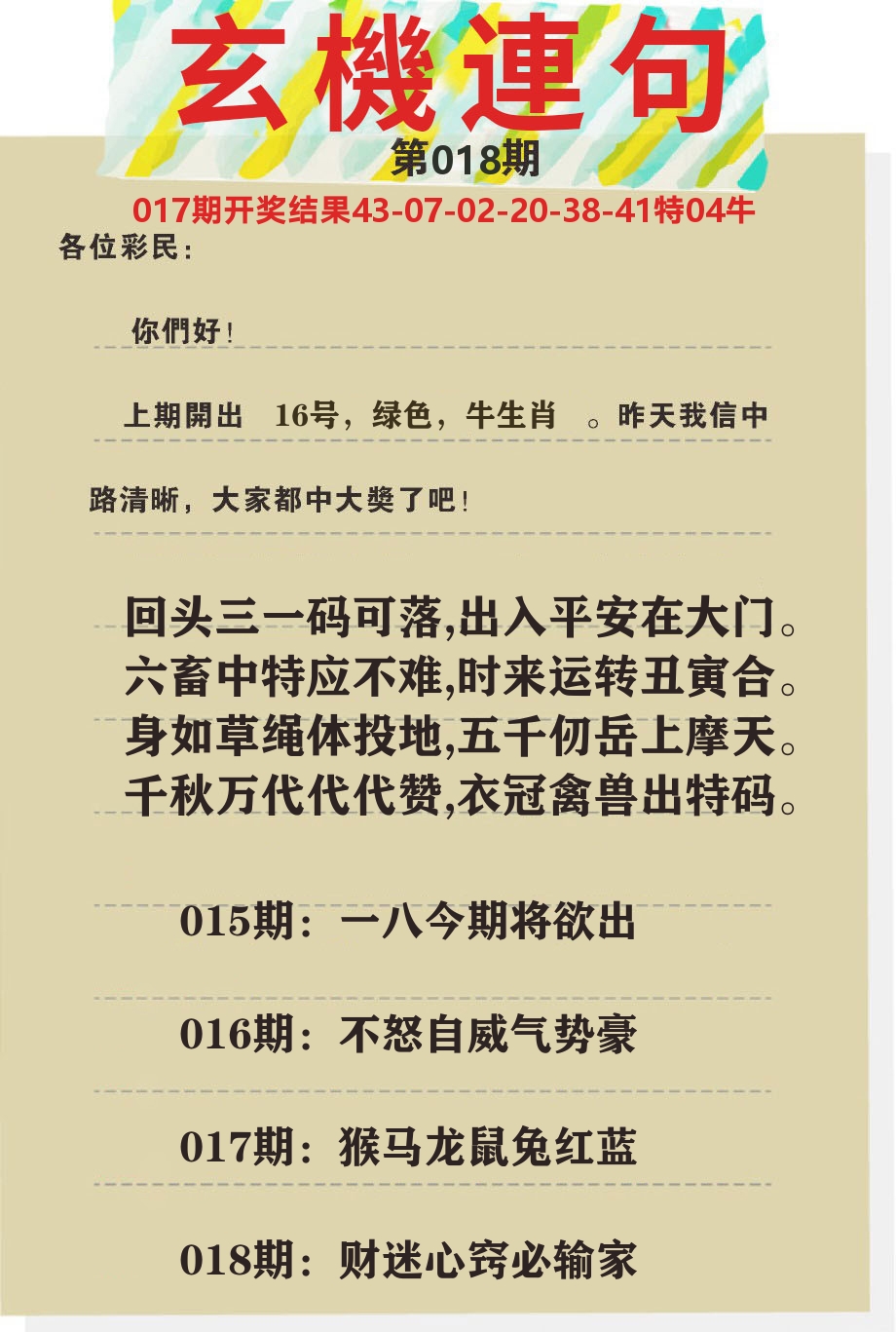 澳门特码王C 第18期