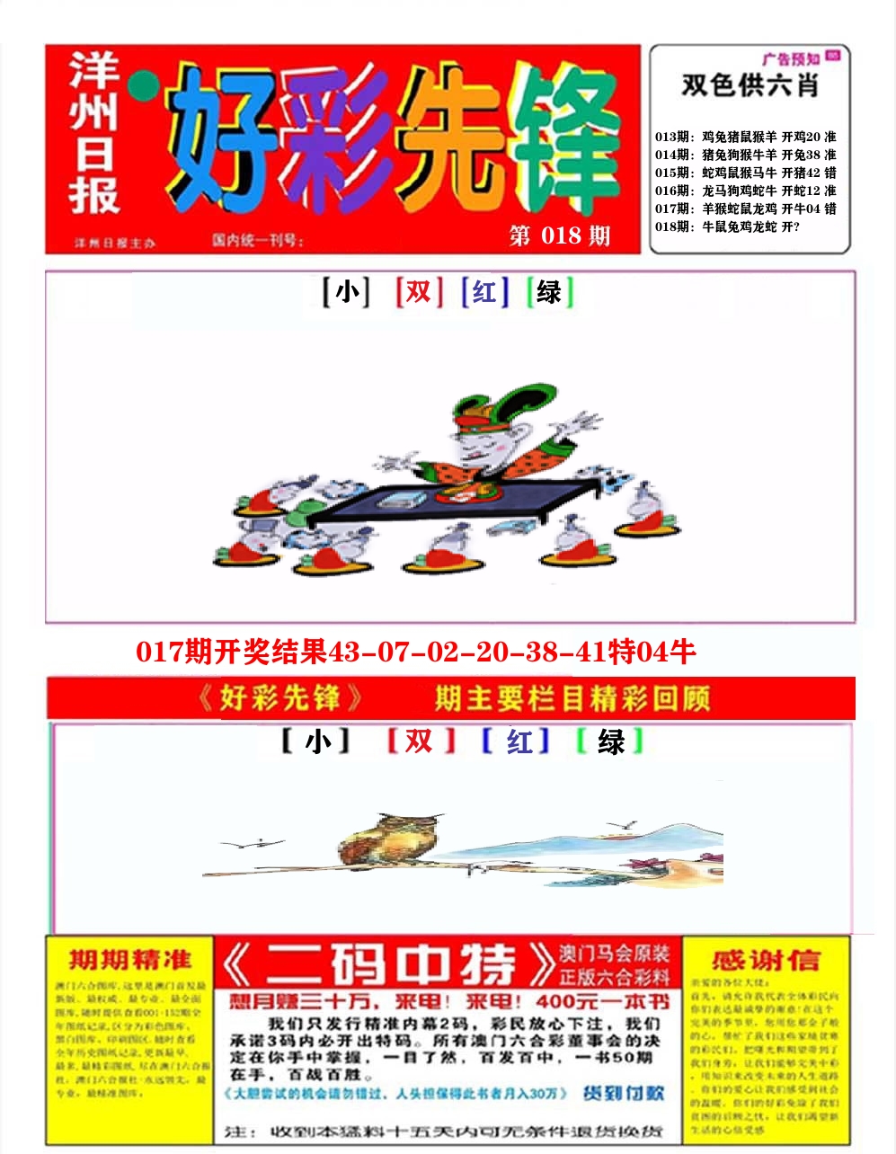 好彩先锋A 第18期