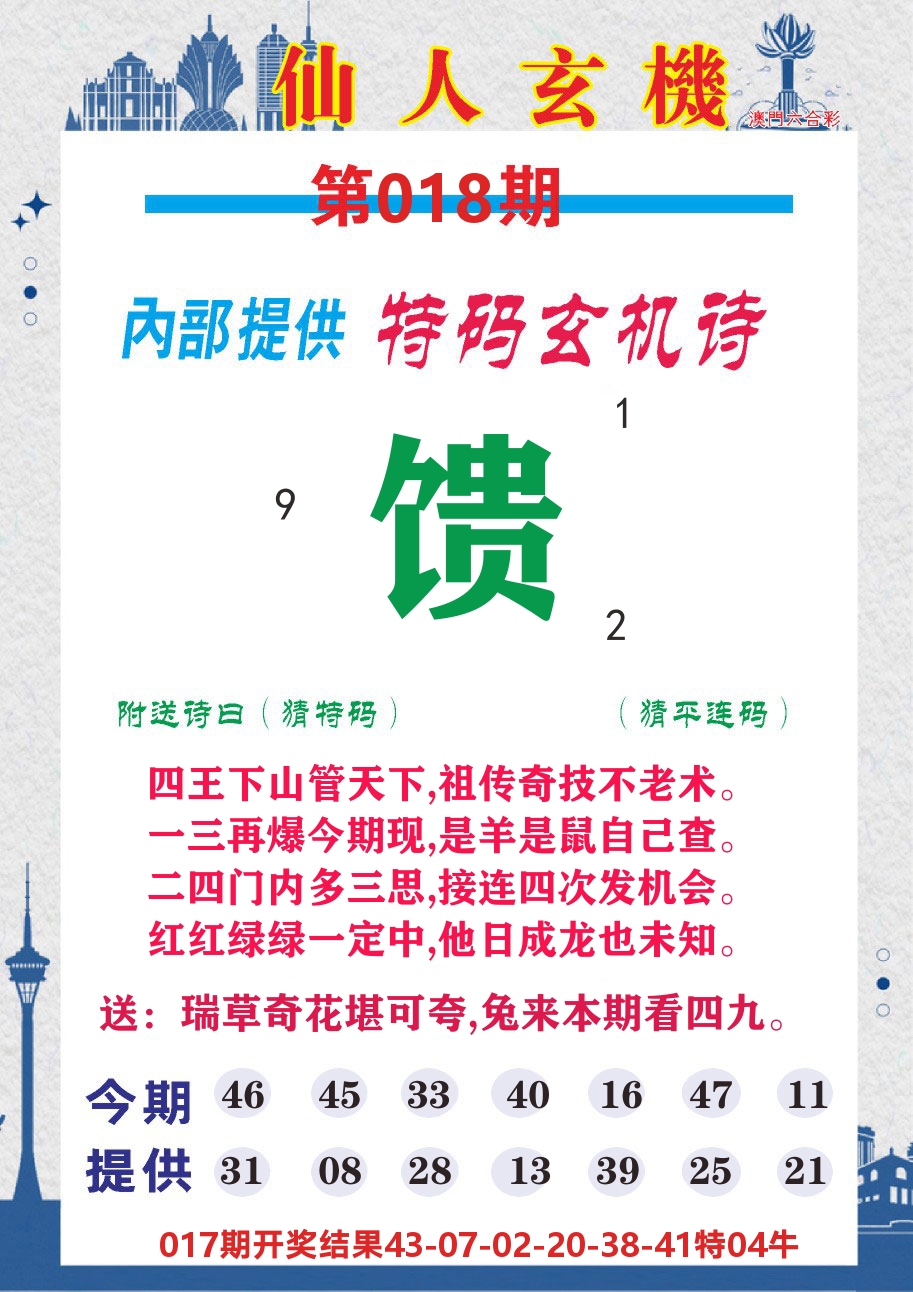 澳门钱多多D 第18期