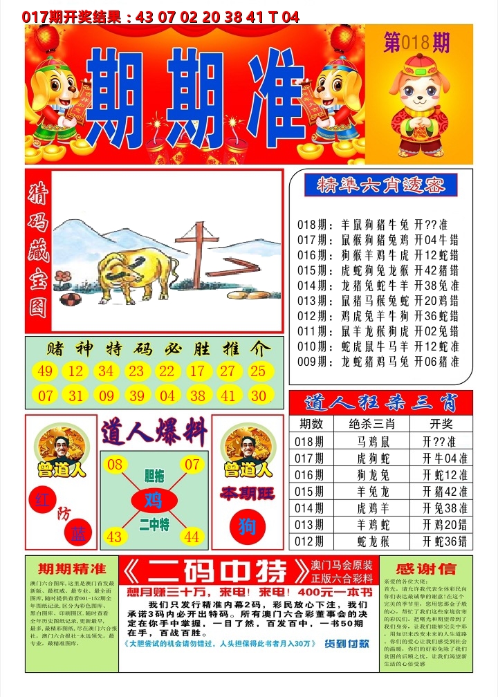 澳门期期准A 第18期