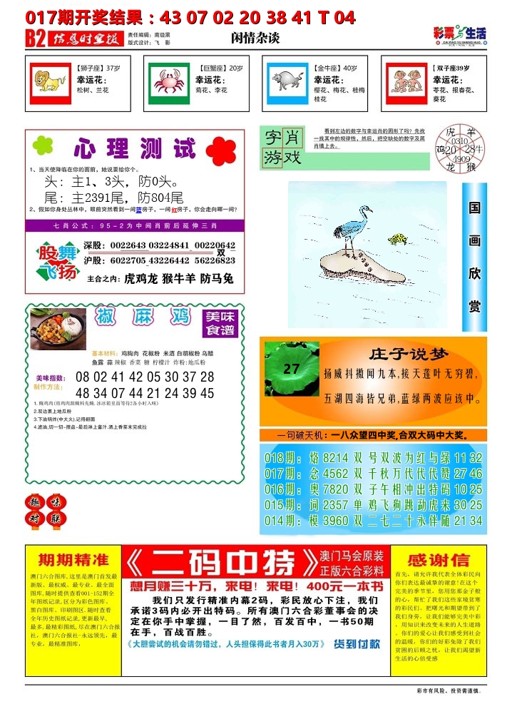 彩票与生活B 第18期