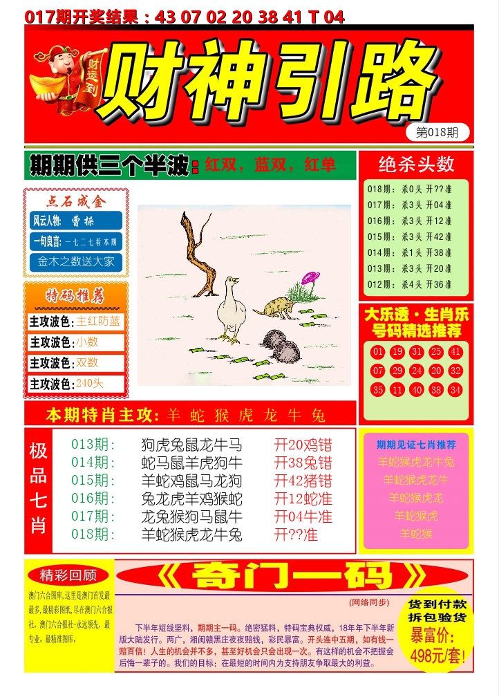 财神引路 第18期