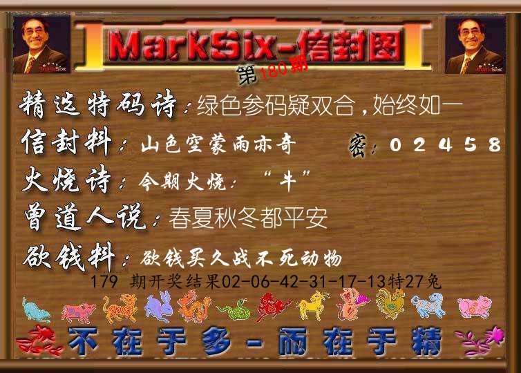 信封图《彩》 第180期