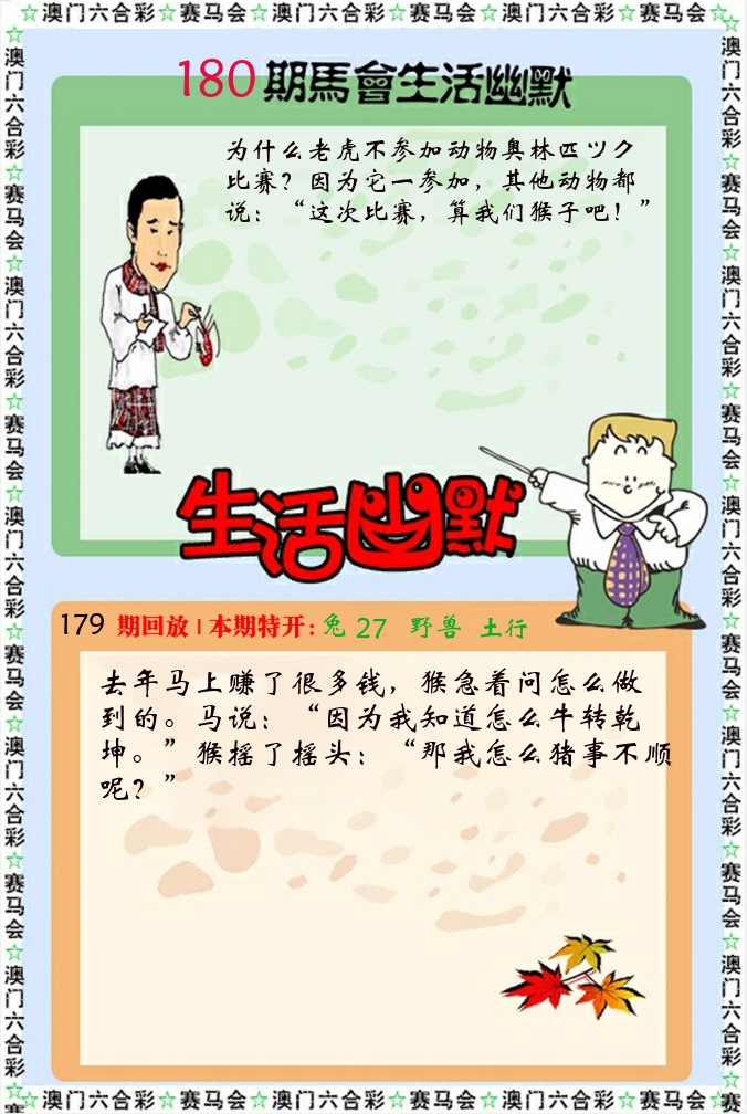 新生活幽默 第180期