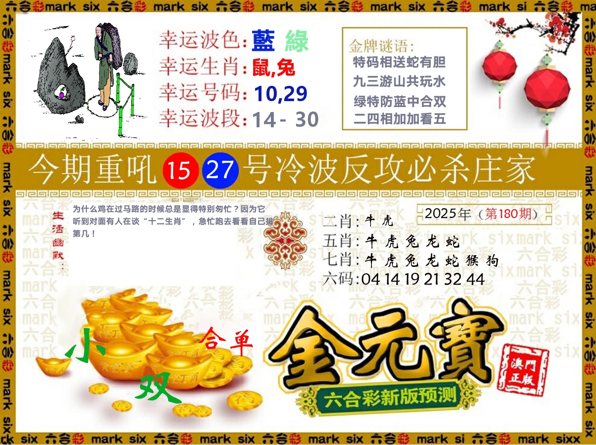 金元宝 第180期