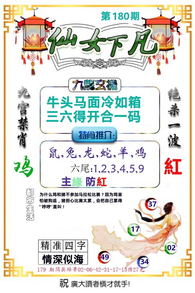 仙女下凡 第180期