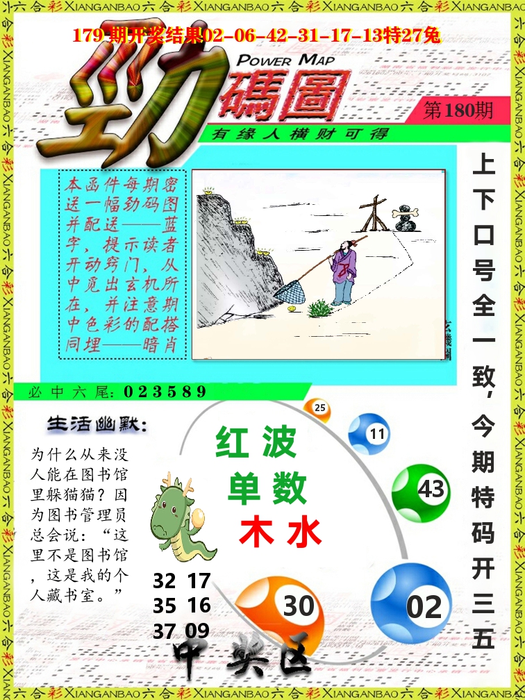 劲码图 第180期