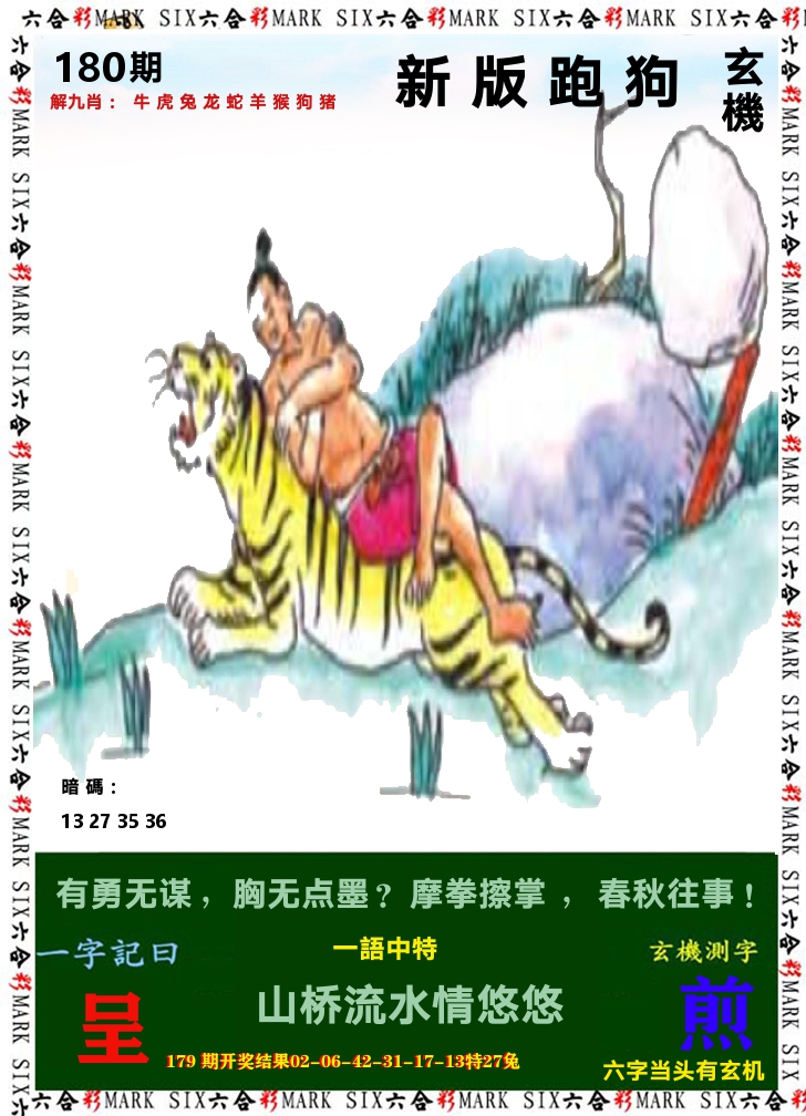 悟入其图 第180期