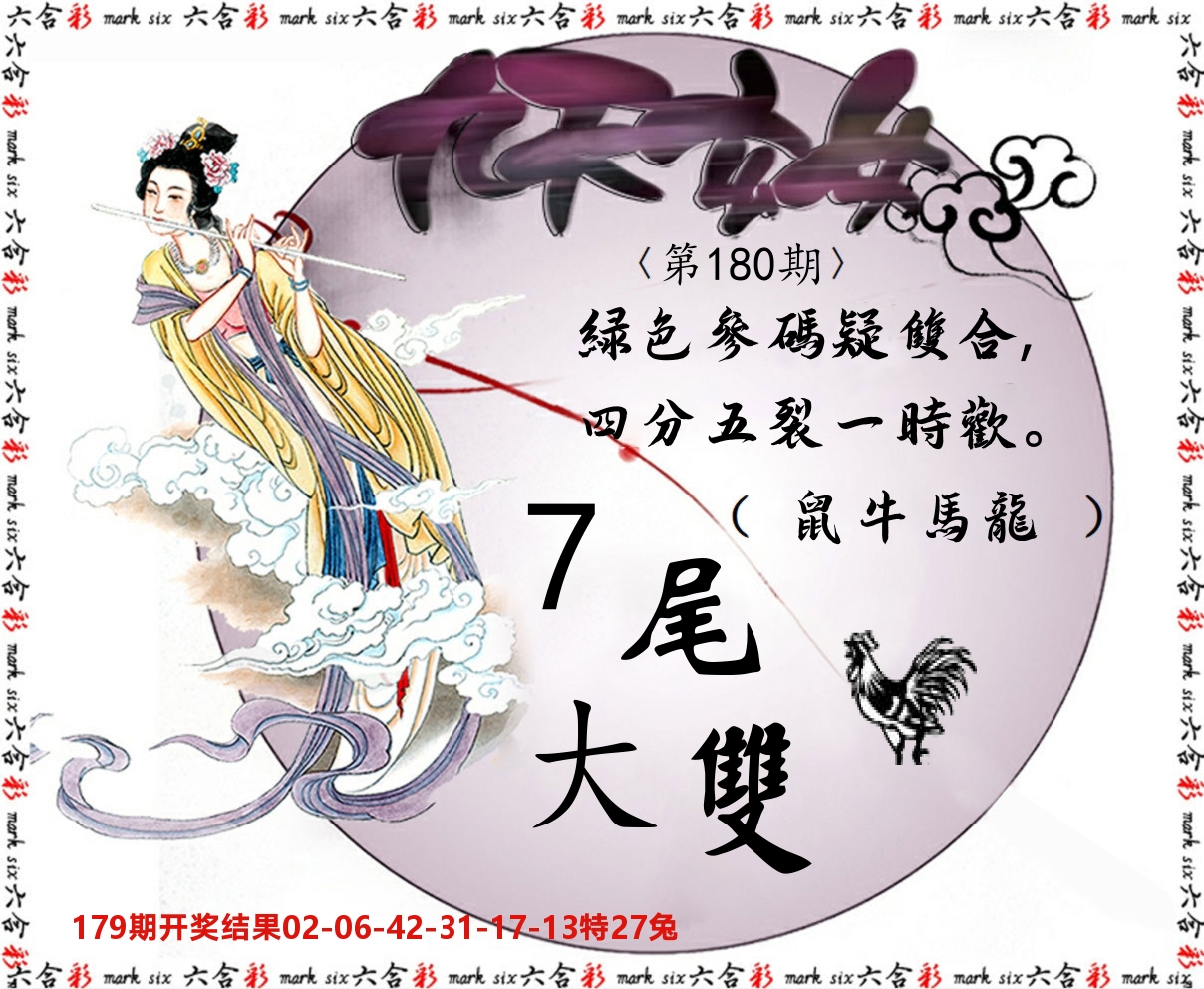 九天玄女 第180期