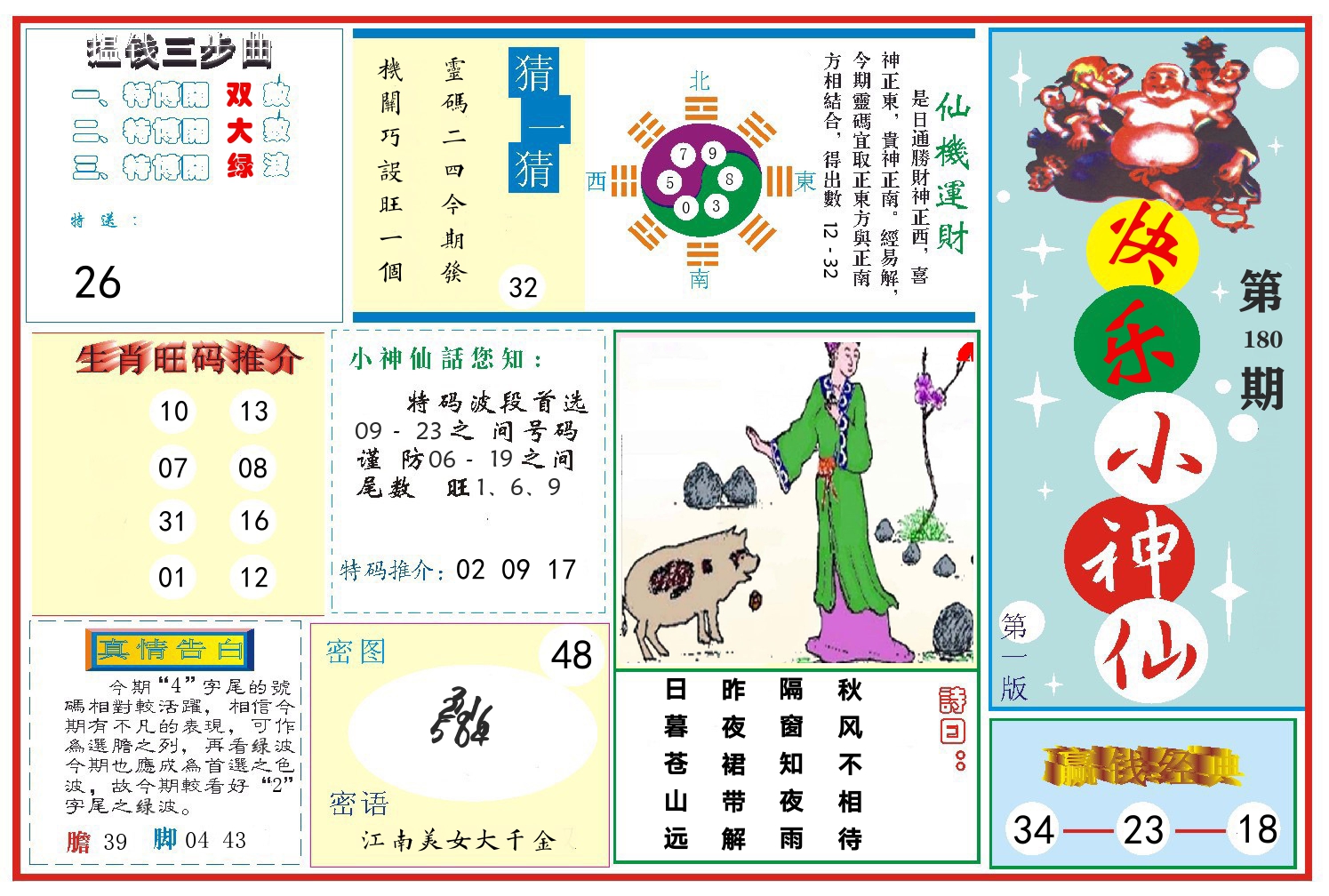 快乐小神仙 第180期