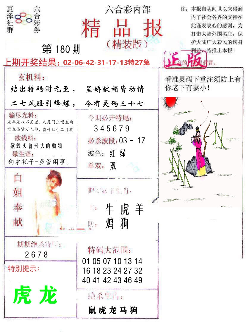 精品报 第180期