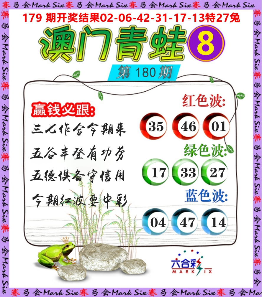 青蛙系列8 第180期