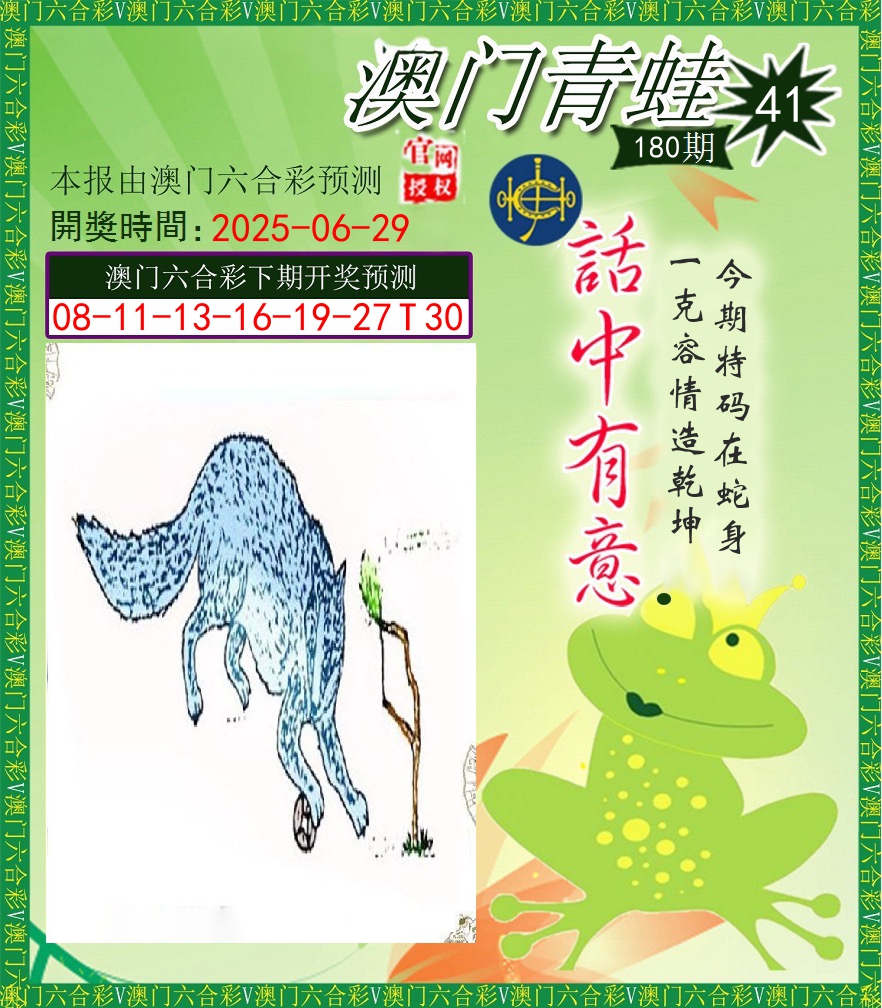 青蛙系列43 第180期