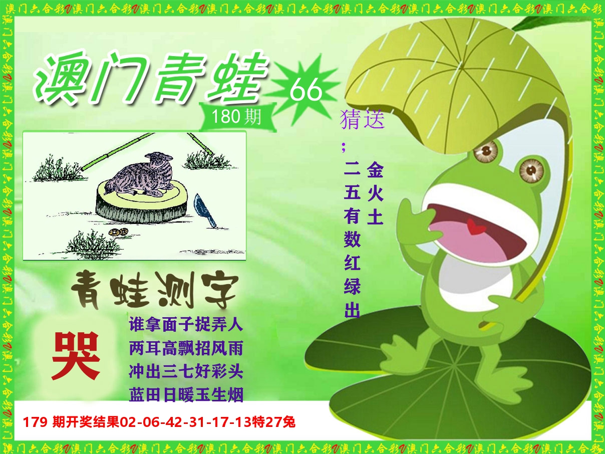 青蛙系列66 第180期