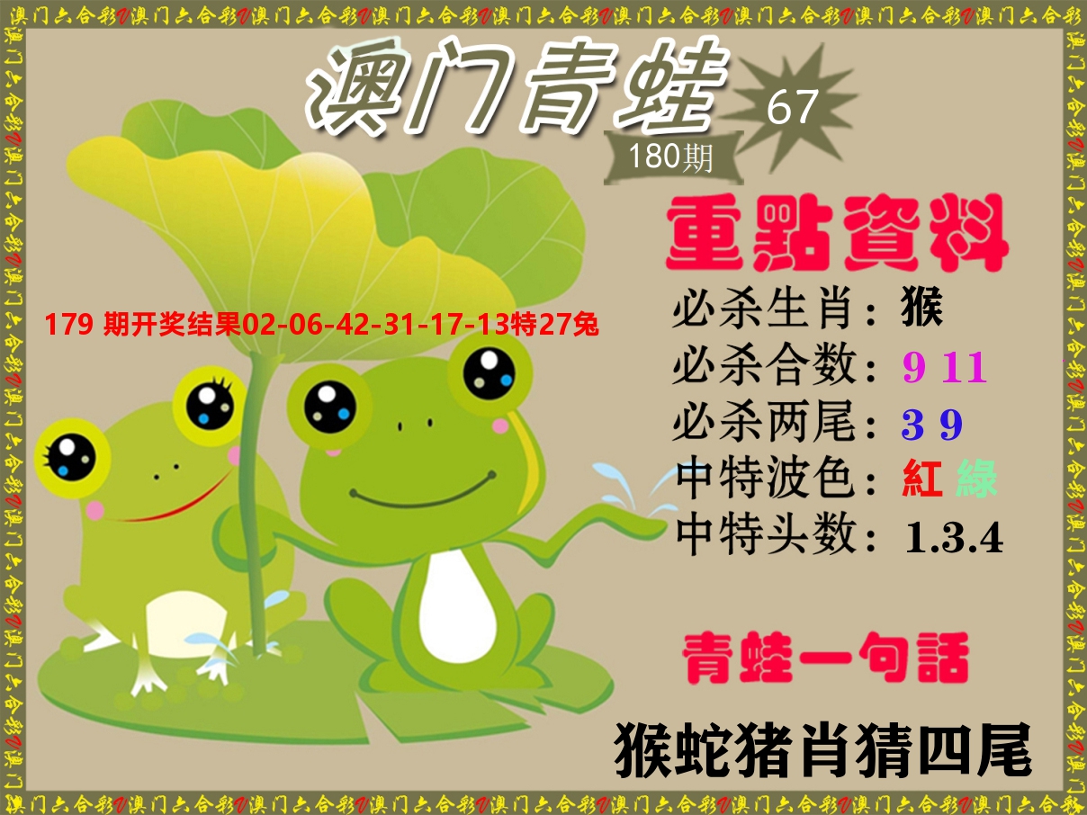 青蛙系列67 第180期