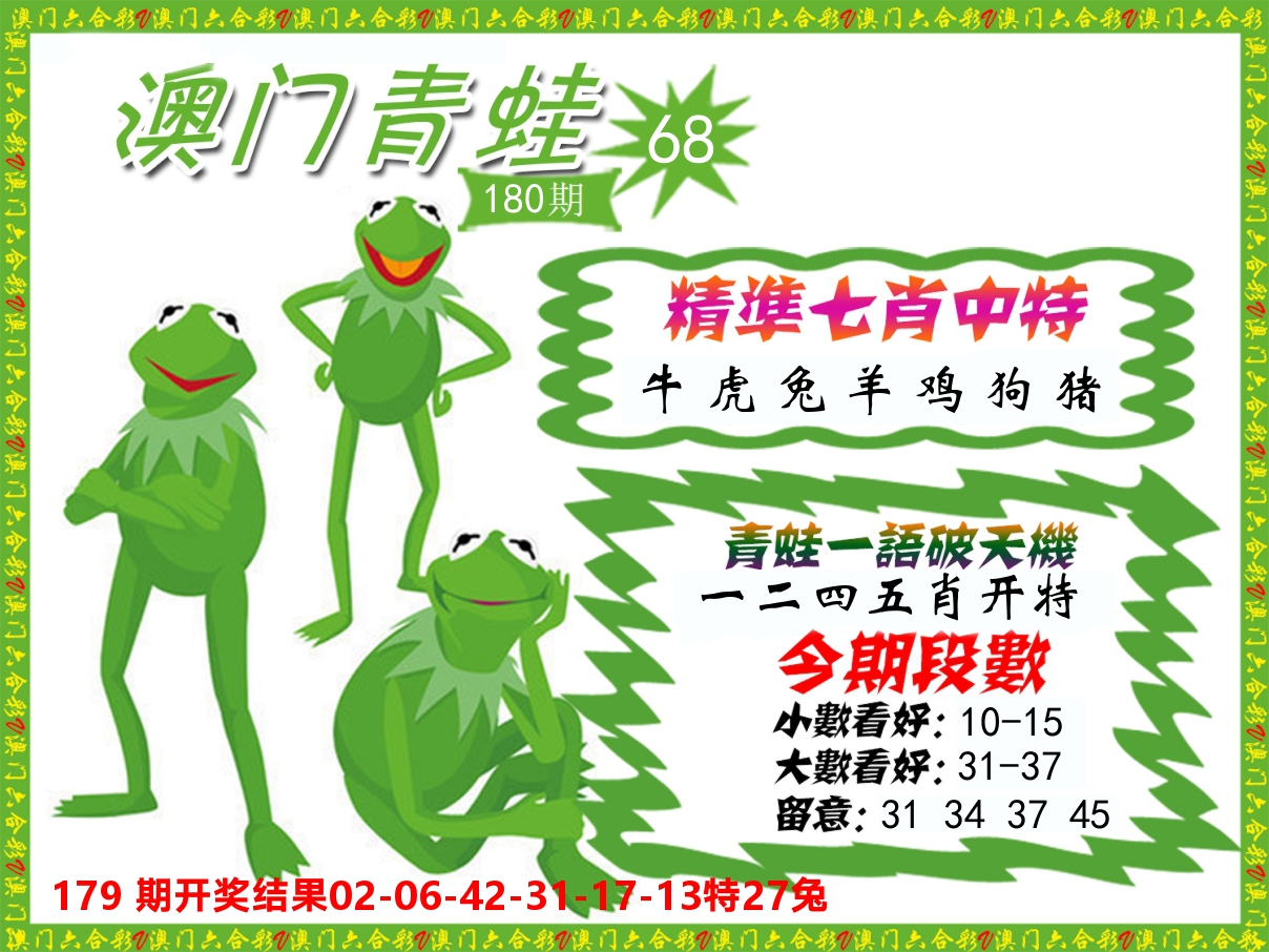 青蛙系列68 第180期