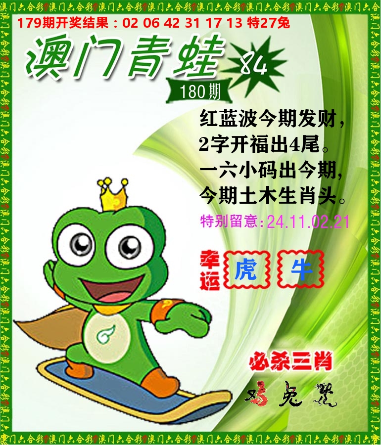 青蛙系列84 第180期