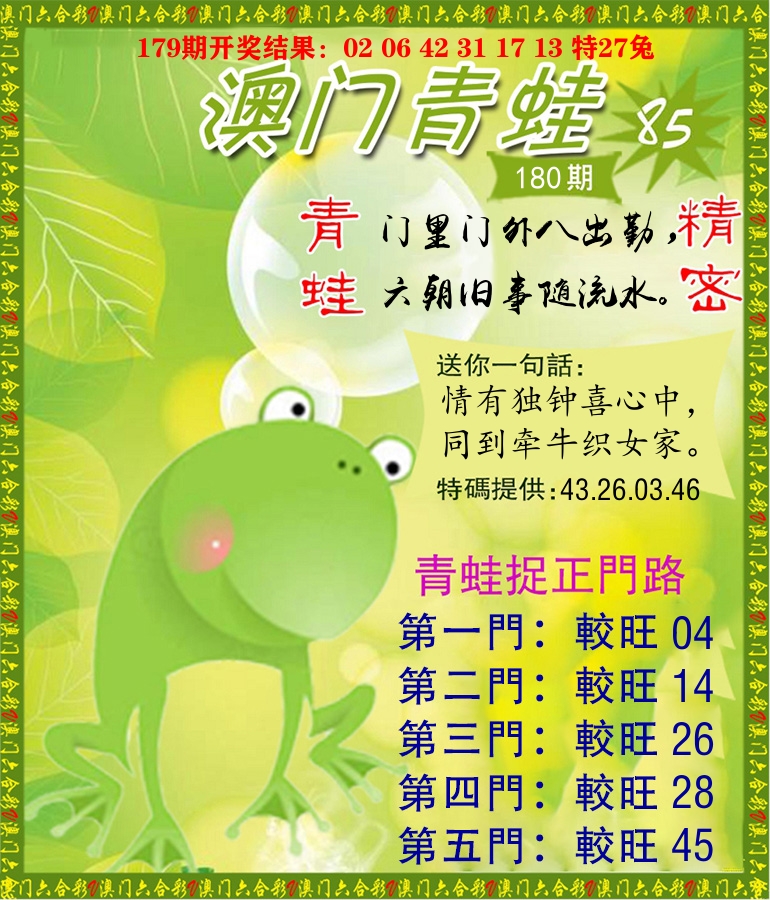 青蛙系列85 第180期