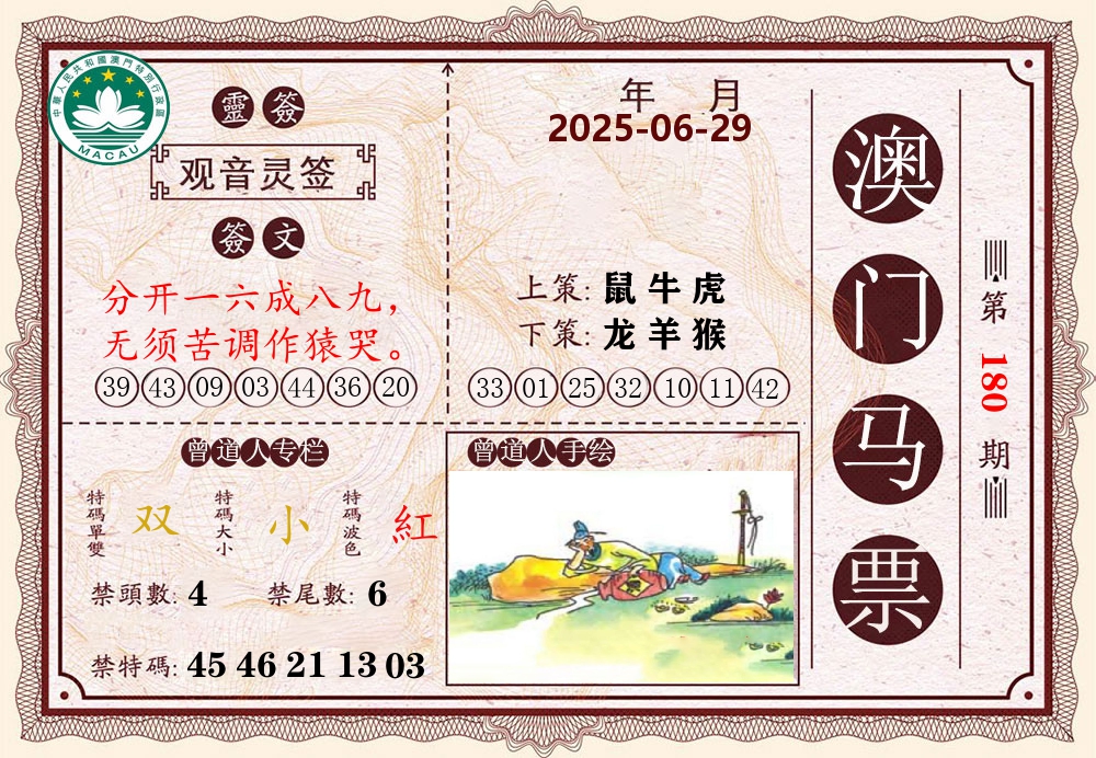 澳门马票 第180期