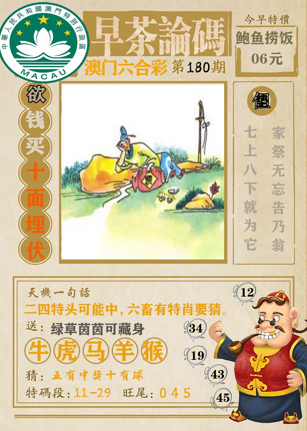 早茶论码 第180期