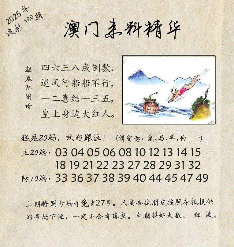 精华来料 第180期