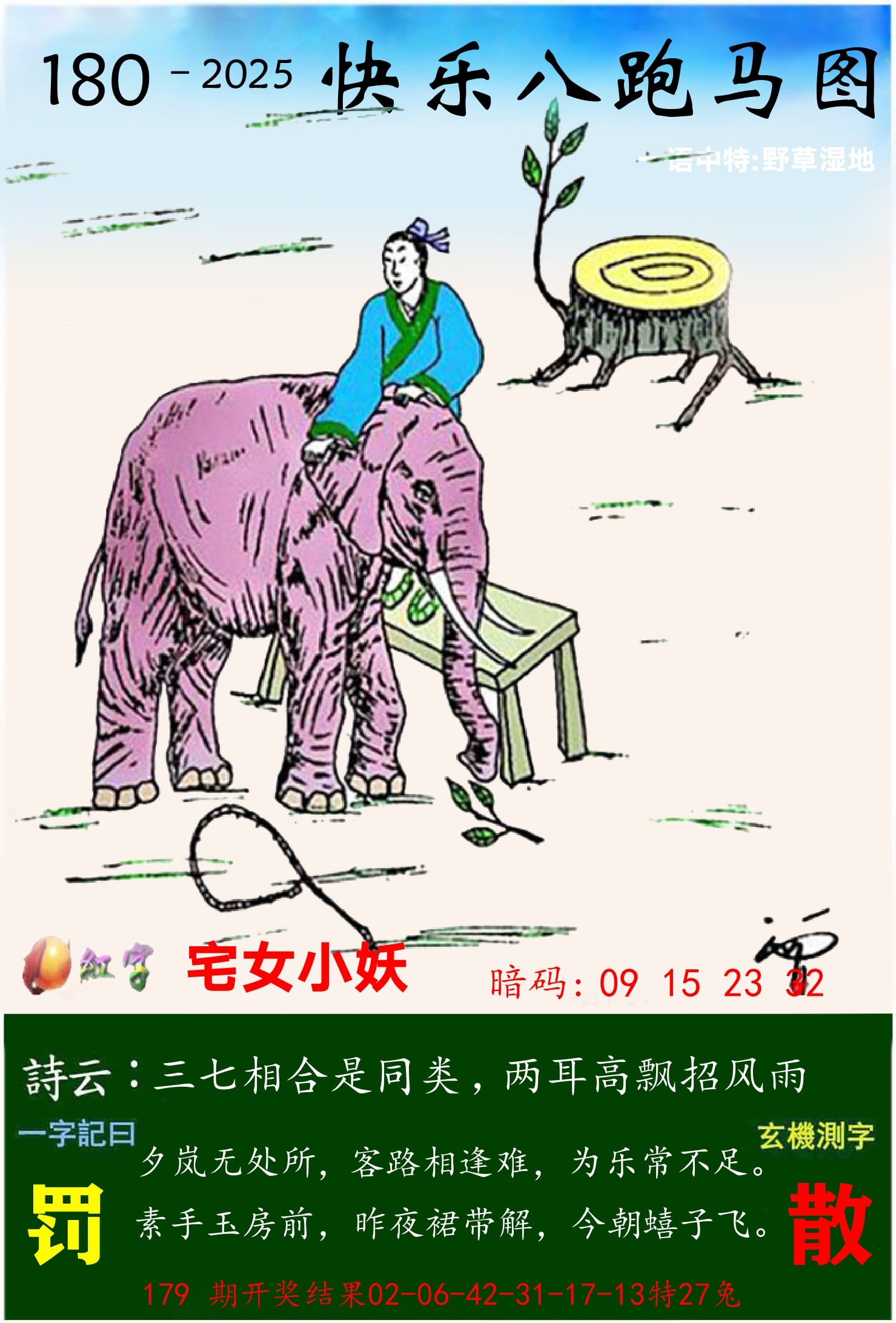 澳门跑马 第180期