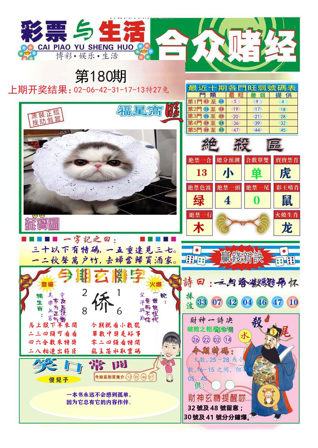 合众赌经 第180期
