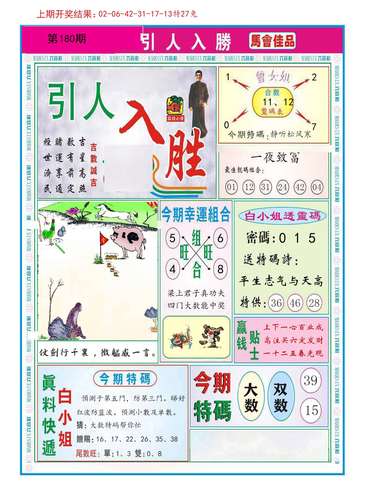 引人入胜 第180期