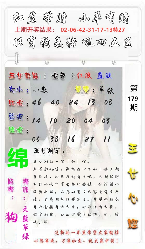 玉女心经 第180期