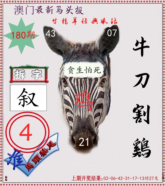 马头报 第180期