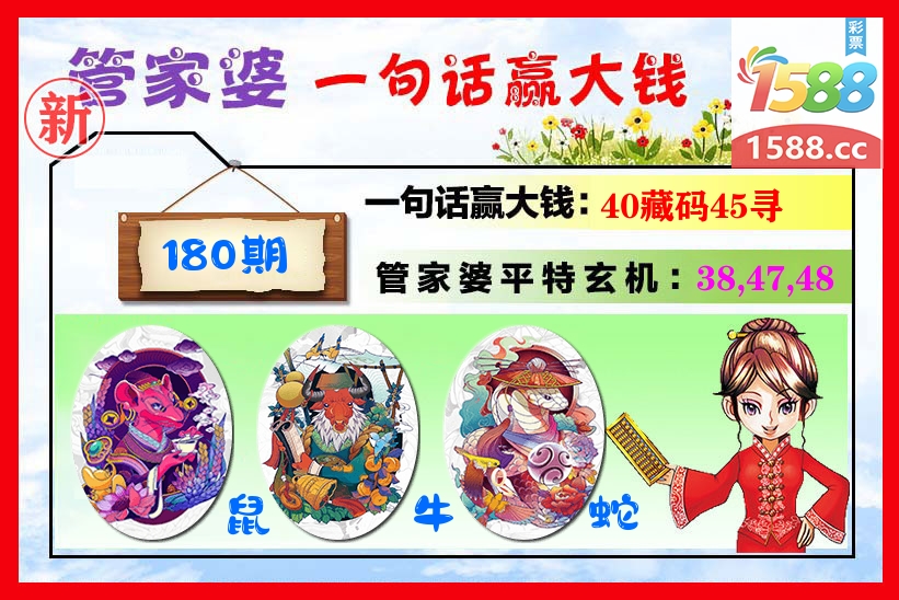 管家婆 第180期