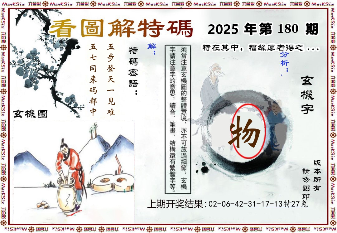 看图解特码 第180期