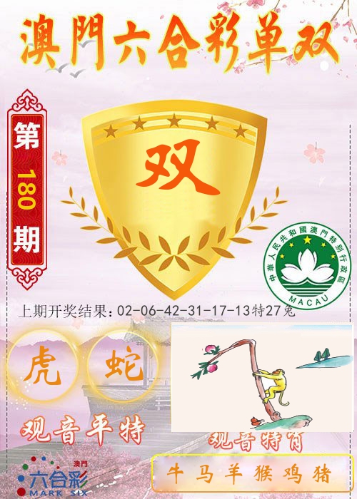 快乐六合彩单双 第180期