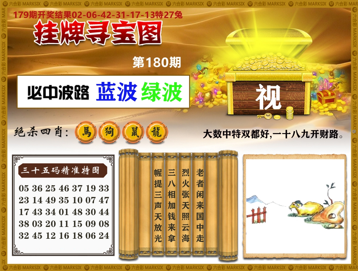 澳门挂牌寻宝 第180期